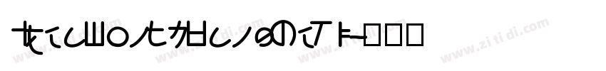 IdeaFonts BangKeTi字体转换